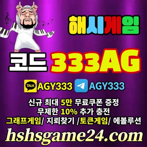 해시 소셜그래프 추천놀이터 333에이전시 안전사이 검증업체 해쉬 안전놀이 에볼루션사이트 메이저보증업체 메이저사이 섯다사이트