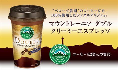 タメせる！森永乳業「マウントレーニア ダブル クリーミーエスプレッソ 20本」