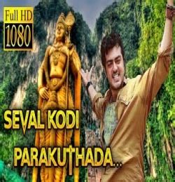 Seval Kodi Parakuthada Mp3 Song Download - Pagalworld