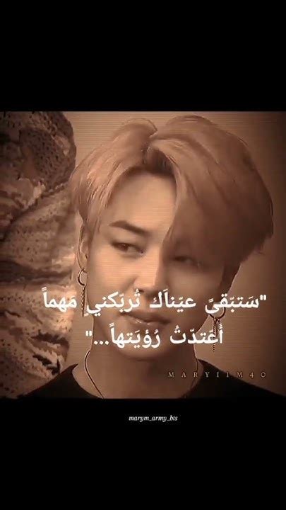 ستبقى عيناك تربكي مهما اعدت رؤيتها Jimin اقتباسات اقتبساتي Youtube