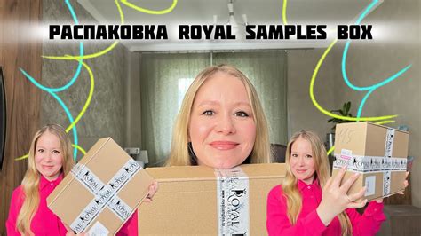 Распаковка Royal Samples box #распаковка #royalsamples #косметика # ...