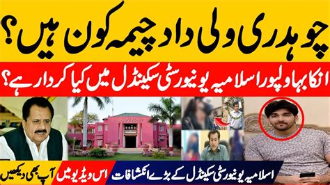 Islamia University Bahawalpur Scandal Wali Dad Cheema And Tariq