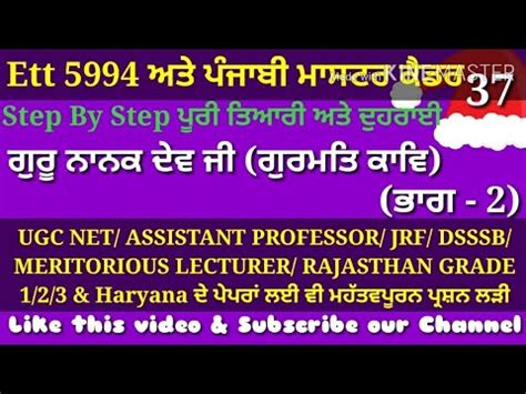 Ett 5994 Paper A Punjabi Master Cadre ਕਲਸ 37 YouTube