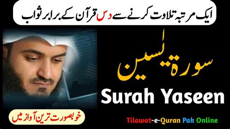 Surah Yaseen Yasin Sharif Full Beautiful Recitation Heart Touching