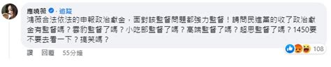 Re 新聞 爆王鴻薇收「基泰建設」30萬政治獻金！民進黨：好一個「萬安台北」 Gossiping板 Disp Bbs