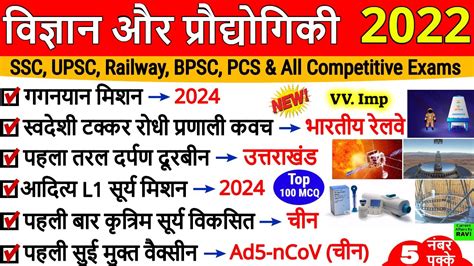 Science Current Affairs January To November Science