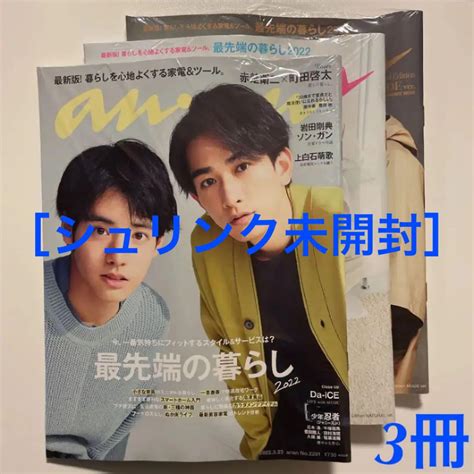 【3冊】anan 赤楚衛二×町田啓太 By メルカリ