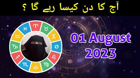 Aaj Ka Din Kaisa Rahega 01 08 23 Daily Horoscope In Urdu Today