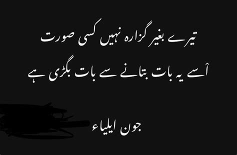 Pin By RIZWANA On KM Sep 1 2023 Jaun Elia John Elia Poetry Quick