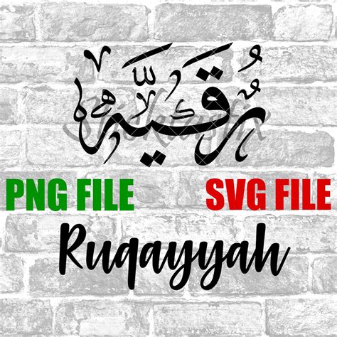 Ruqayyah Ruqaiya In English And Arabic Calligraphy Svg Digital Etsy Uk