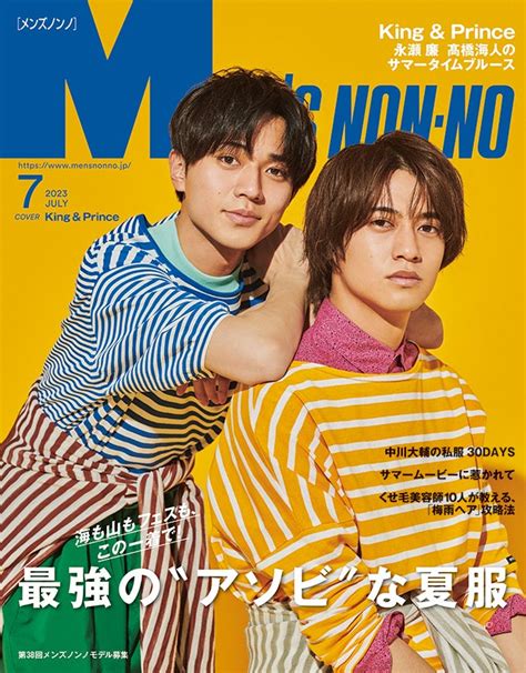 Mens Non･no 2023年7月号 なにわ男子 最新情報