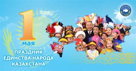 ON MAY 1, FESTIVAL OF FRIENDSHIP OF KAZAKHSTAN PEOPLE TO TAKE PLACE ON ...