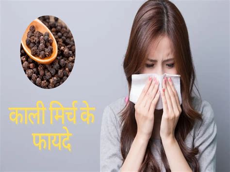 Kali Mirch Ke Fayde Consume Black Pepper To Get Relief From Cold And Cough In Winter Black