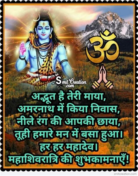 Maha Shivaratri Hindi Quote For Whatsapp