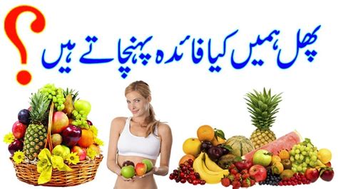 Health Benefits Of Fruits In Urdu Hindi