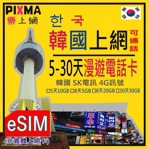 South Korea SIM ESIM 5 30GB 5 30Day Local Call 20 Min Korea 4G