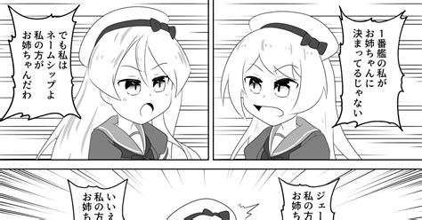 艦隊これくしょん J級姉妹「お姉ちゃん」 近藤みつきのマンガ 漫画 艦これ J級 Pixiv