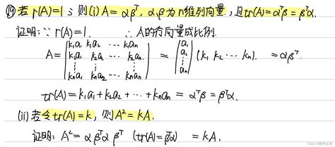 秩为1的矩阵的性质 Csdn博客