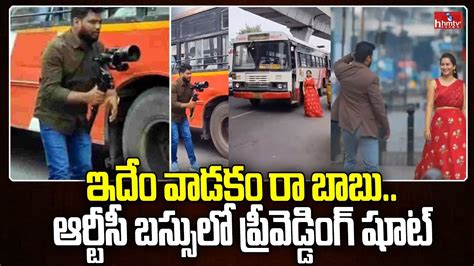 ఆర్టీసీ బస్సులో ప్రీవెడ్డింగ్ షూట్ Pre Wedding Photoshoot In Hyderabad Rtc Bus Hmtv Youtube