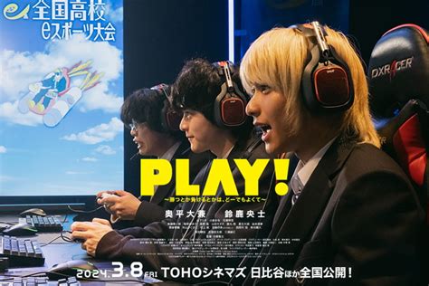 映画『play ～勝つとか負けるとかは、どーでもよくて～』公式サイト