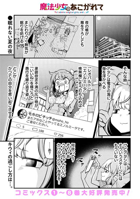 「魔法少女にあこがれて最新話公開されました 今月はキウィが大活躍 がんばれまけるなキウィ T C」小野中彰大 まほあこアニメ化の漫画