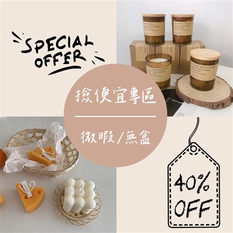 ｜撿便宜專區｜ 40off 福利品虧本販售出清，撿便宜、樣品、出清、瑕疵、ng、孤品、特價商品、居家小物 蝦皮購物