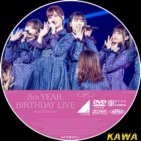 Blu ray 乃木坂46 8th YEAR BIRTHDAY LIVE 特典付 グランドセール blog knak jp