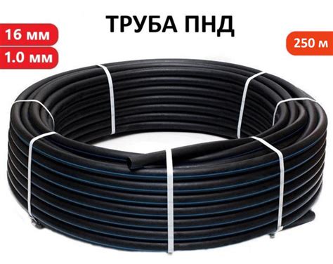 Труба слепая 16 мм х 250 метров (1 мм стенка) для капельного полива ...