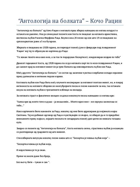 Антологија на болката | PDF