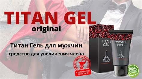 Крем для увеличения члена ТИТАН ГЕЛЬ (Titan Gel) купить, цена, отзывы ...
