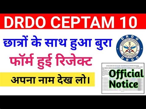 Drdo Ceptam Form Rejected List Drdo Sta B Form Rejected List