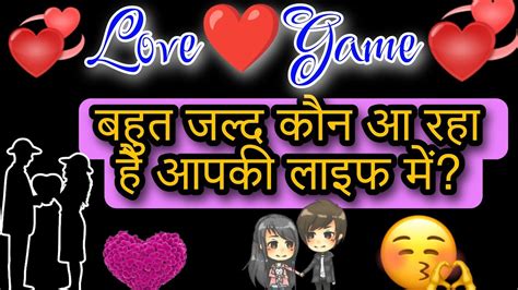 Choose One Numberlove Quiz Gamebahut Jald Kaun Aa Raha Hai Aapki Life