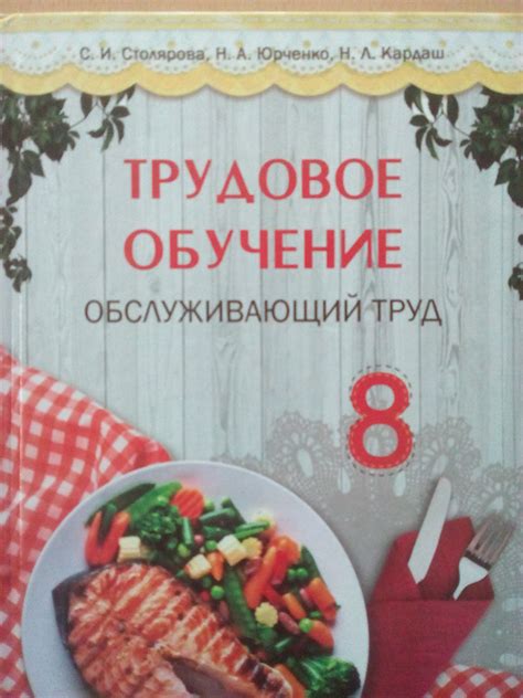 Блог учителя обслуживающего труда Тарасенко Е.А.: Учебник по ...