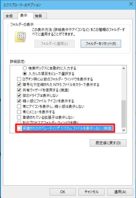 Windows 10 Technical Preview Build 9926でシステム系のファイルやフォルダーをエクスプローラーに表示するに