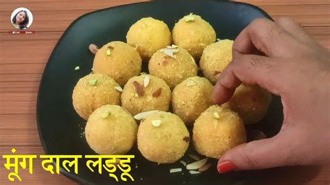 Moong Dal Ladoo Recipe मूँग दाल लड्डू Moong Dal Laddoo Cook With