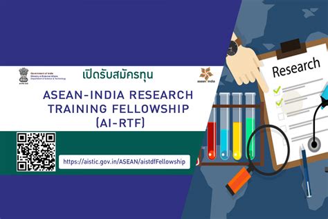 เปดรบสมครทน ASEAN INDIA RESEARCH TRAINING FELLOWSHIP AI RTF