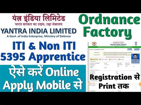 YIL Ordnance Factory Apprentice Online Form 2023 Yantra India Limited