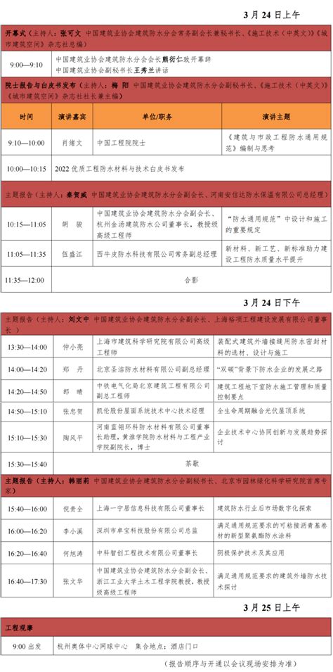 3月24日杭州肖绪文院士领衔权威解读 建筑与市政工程防水通用规范 技术 交流 会议