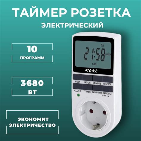 Розетка с таймером купить на OZON по низкой цене (1749312445)