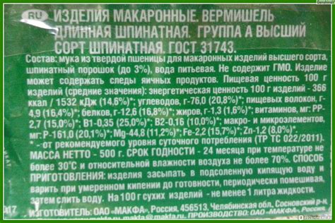 Макароны Макфа Шпинатные «МАКFA». - «Зеленых макарон не желаете? Блюдо ...