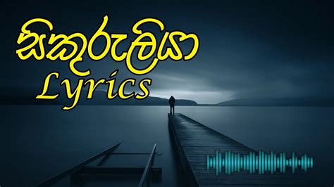 Sikuruliya Lyrics සිකුරුලියා Youtube