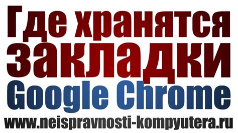 Где хранятся закладки Гугл Хром - Закладки Google Chrome - YouTube