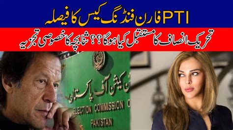 Sana Bucha Analysis On Pti Foreign Funding Case Decision Youtube