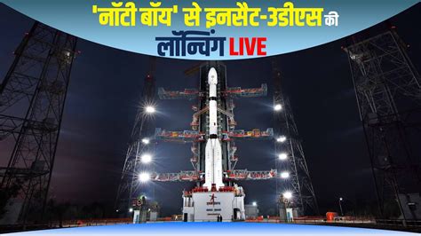 Isro Insat Ds Launching Live Isro Insat Ds Gslv F