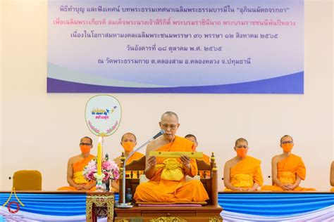 สำนกสอสารองคกร on Twitter 18 ต ค 2565 พระครสงฆรกษรงสฤษด