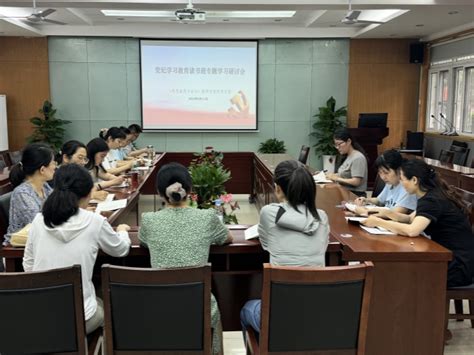 【党纪学习教育】思想道德与法治教研室教师党支部扎实推进党纪学习教育