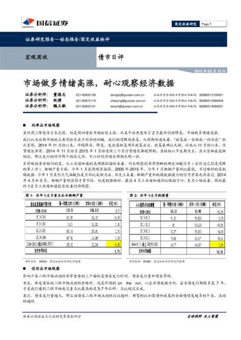 债市日评：市场做多情绪高涨，耐心观察经济数据