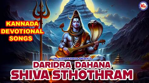 ಓಂ ನಮಶಿವಯ್ಯ Daridradahana Shiva Sthothram Siva Devotional Songs