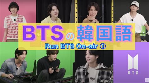 Bts Bts On Air Youtube