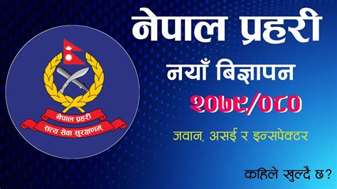 Nepal Police Vacancy 2079 80 Nepal Police Vacancy New Update Nepal